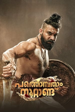 Pathonpatham Noottandu (2022) Hindi (HQ DUBBED) Movie HDRip 720p – 480p