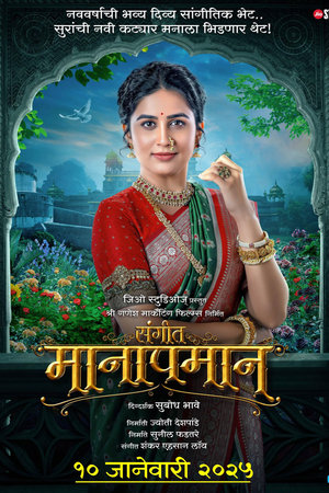 Sangeet Manapmaan (2025) WEBRIP Hindi (MULTI AUDIO) 720p – 480p – 1080p